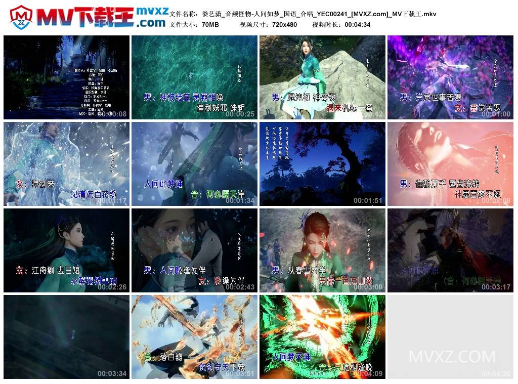 娄艺潇_音频怪物-人间如梦_国语_合唱_YEC00241